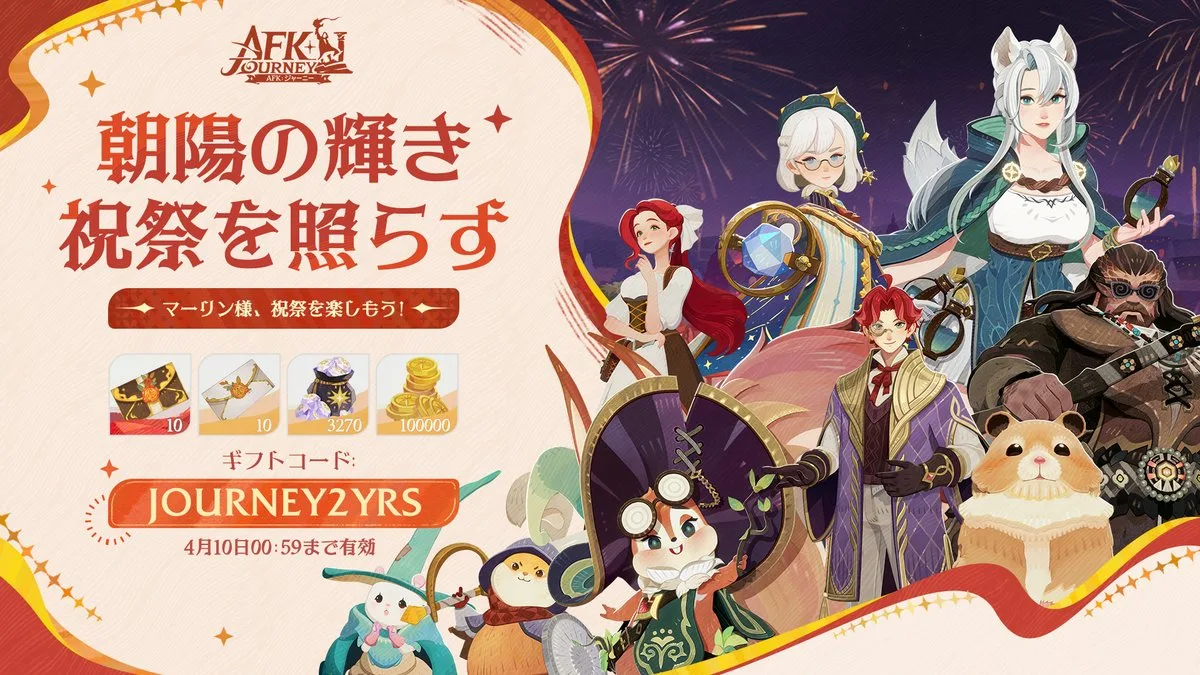 AFK Journey anniversary artwork presents the celebration and its promotional rewards.
