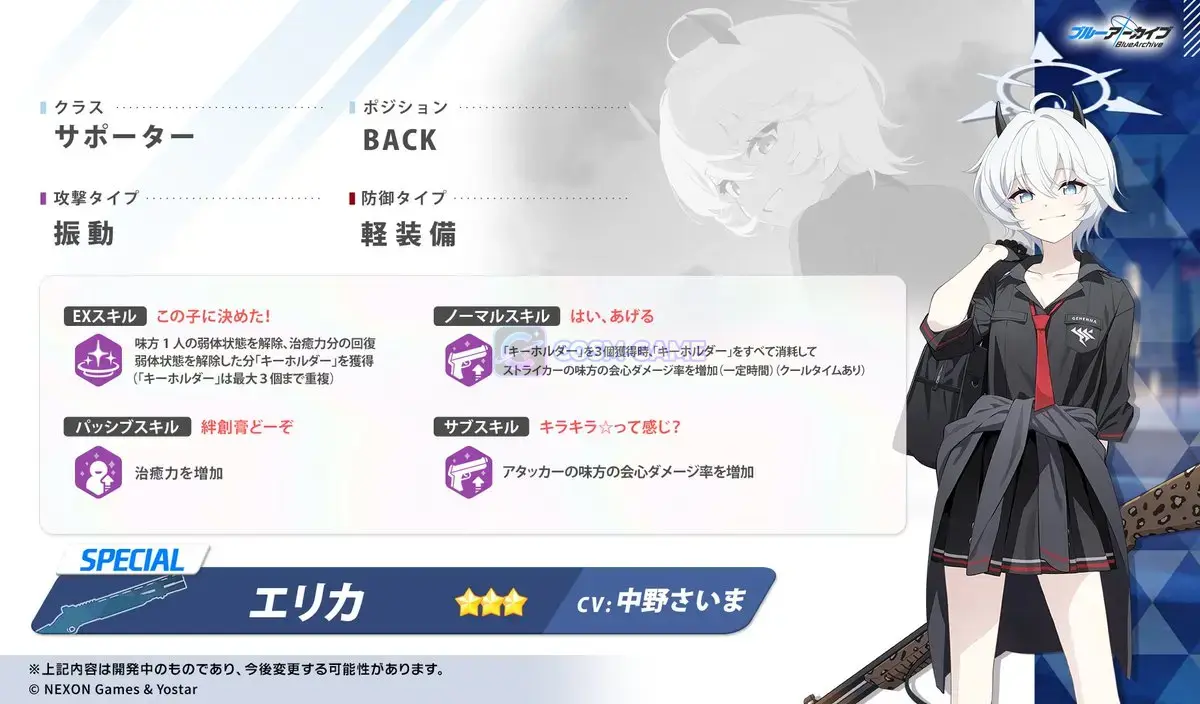 An official Blue Archive character card presents Erika with her combat role and skill information.