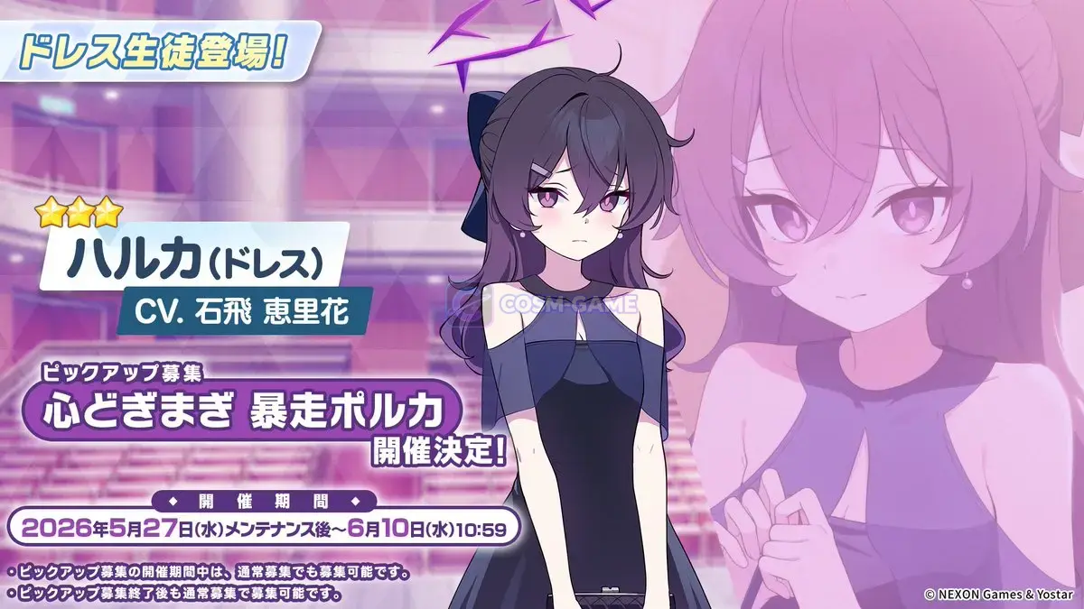 Haruka (Dress) promotional artwork for Blue Archive.
