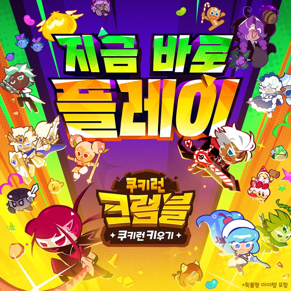 Cookie characters surround a bold play-now message above the CookieRun: Crumble logo.