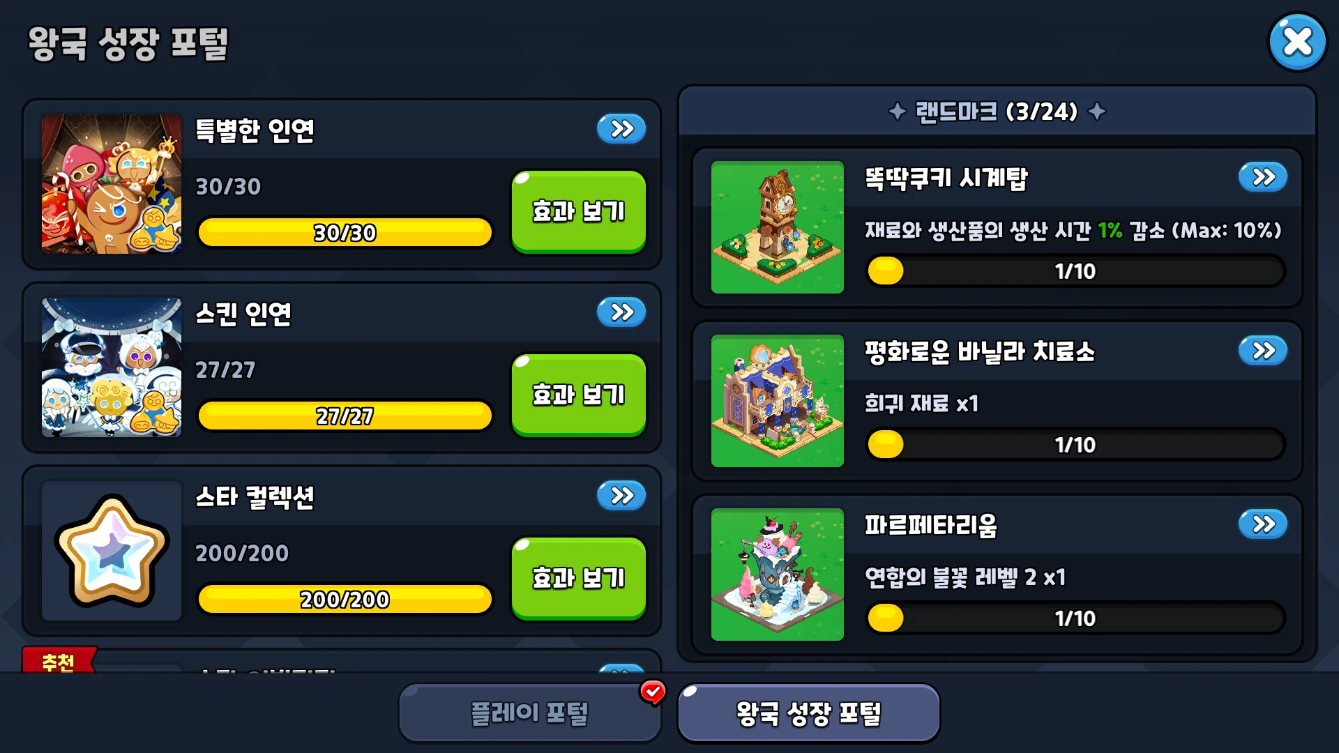 The Kingdom Portal displays shortcuts to Cookie bonds, Star Abilities, landmarks, and other growth features.