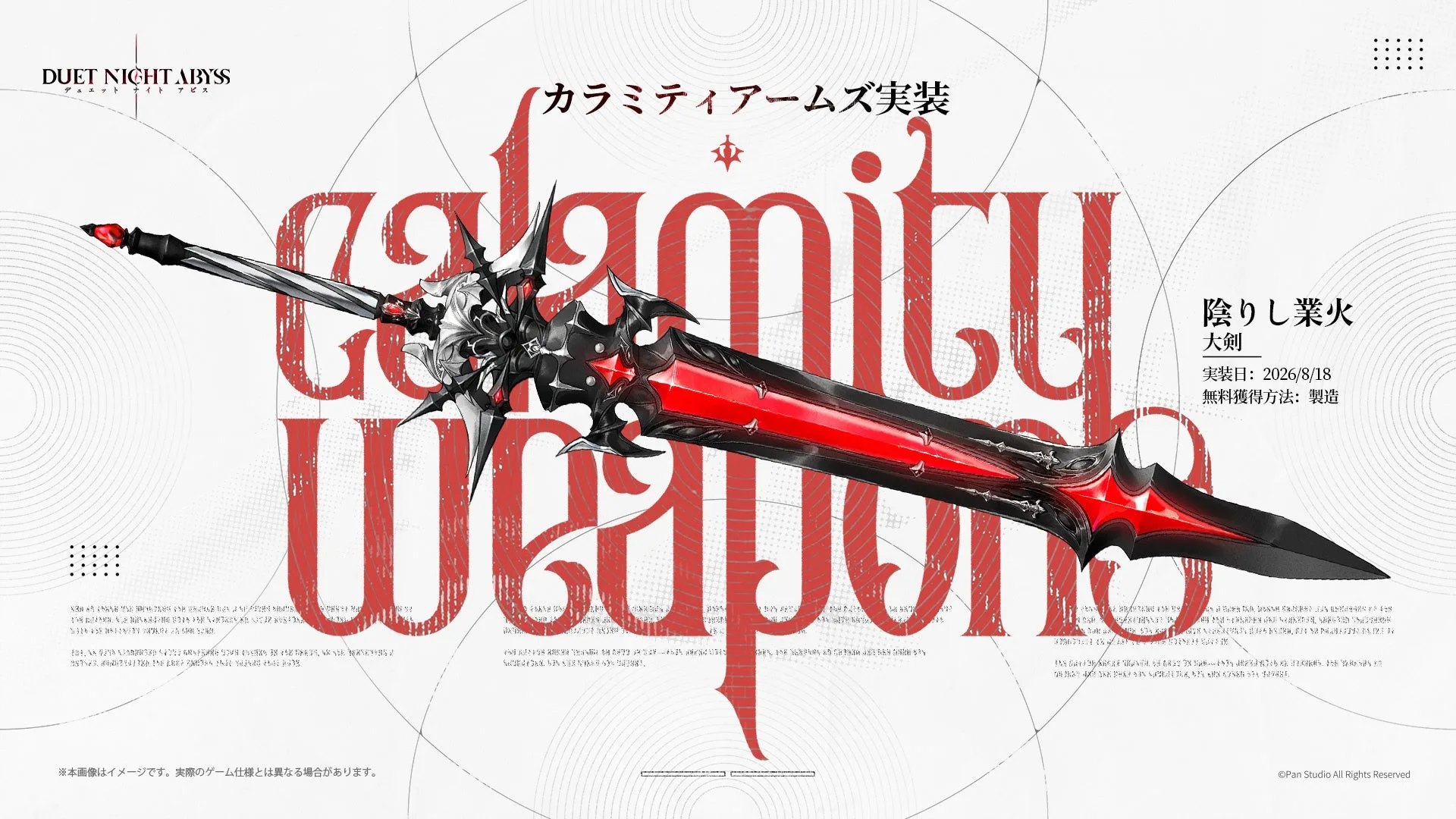 The Sovereign Ember Calamity greatsword appears in official Paradise Prelude weapon artwork.