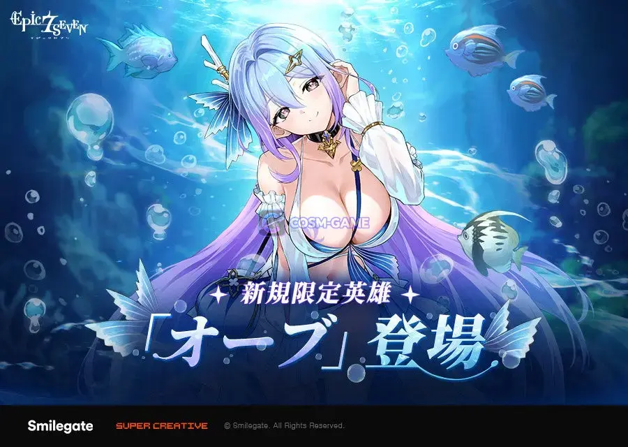 Official Epic Seven promotional artwork introducing the summer limited Hero Aube.