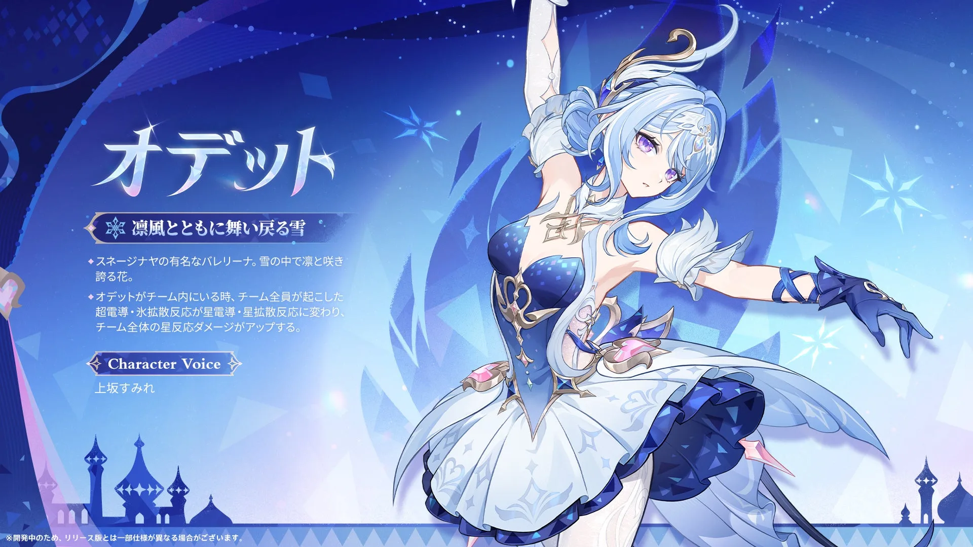 Official Version 7.0 character art introduces Odette from Snezhnaya.