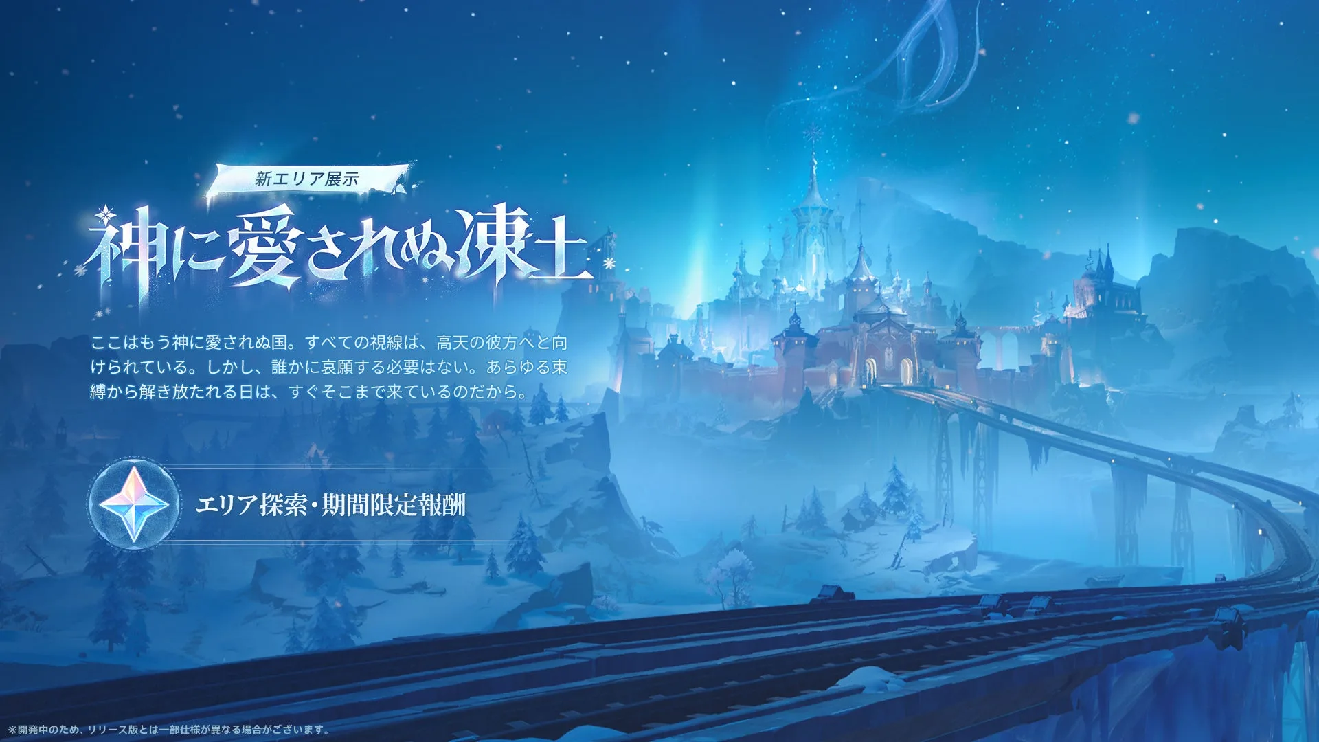 An official Version 7.0 image presents the snow-covered nation of Snezhnaya.
