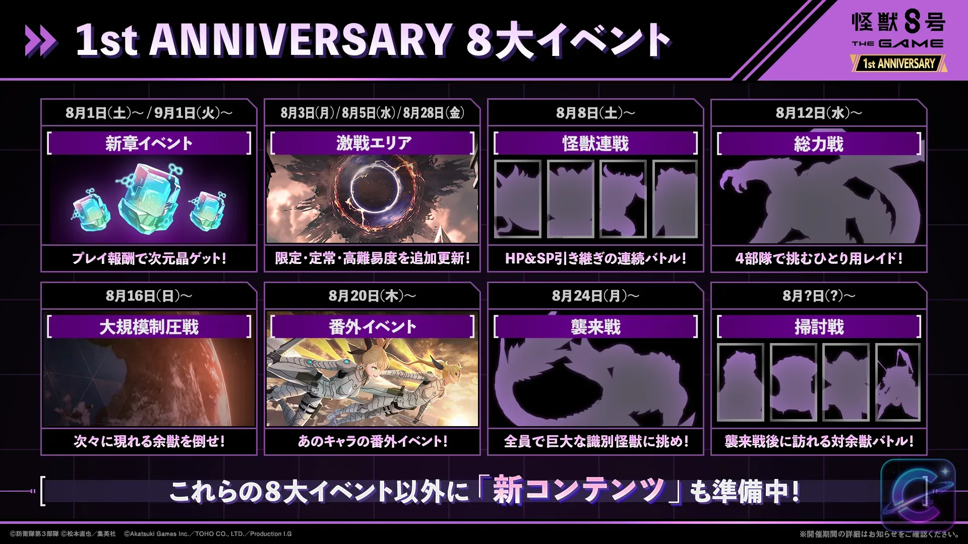Eight first anniversary event panels show upcoming battles, rewards, and challenge modes.