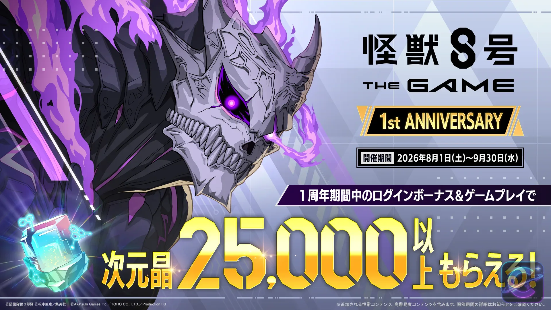 Kaiju No. 8 appears beside a first anniversary panel promoting more than 25,000 Dimensional Crystals.