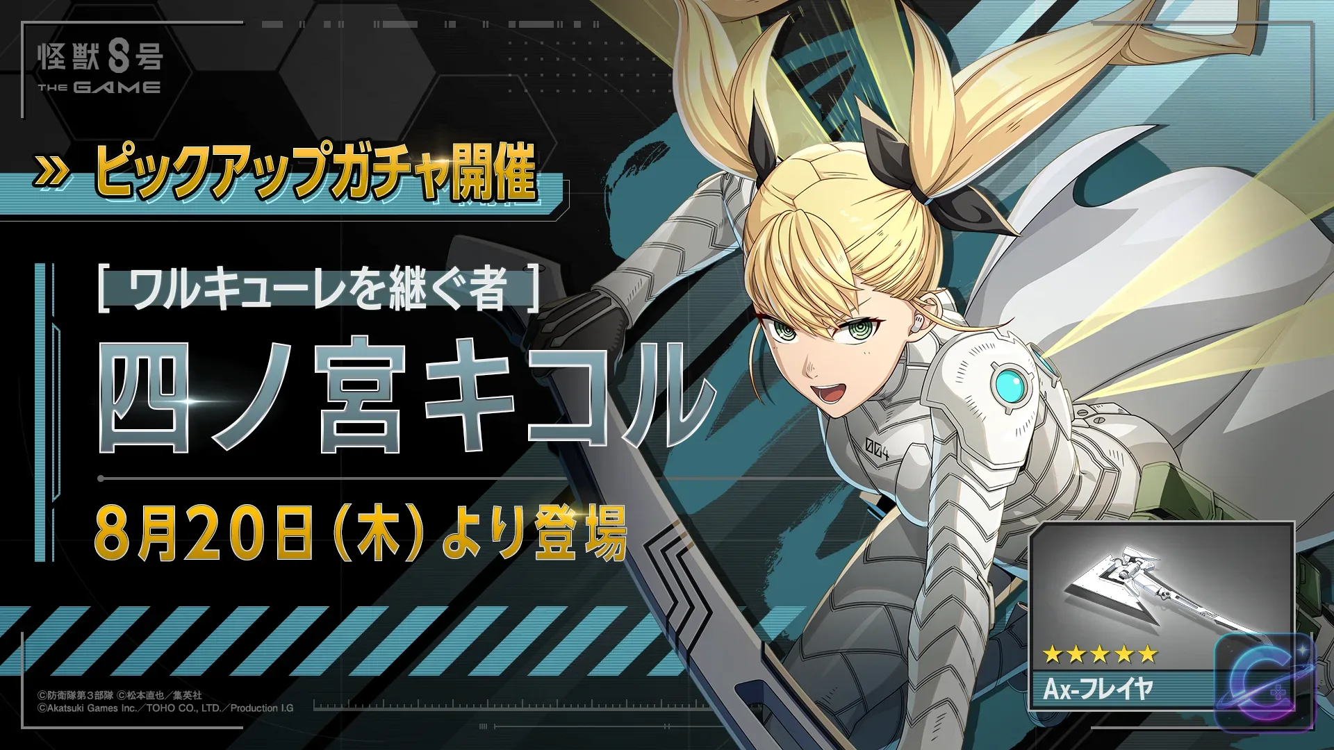 Kikoru Shinomiya charges forward in Numbers Weapon 4 equipment with the Ax-Freyja beside her.