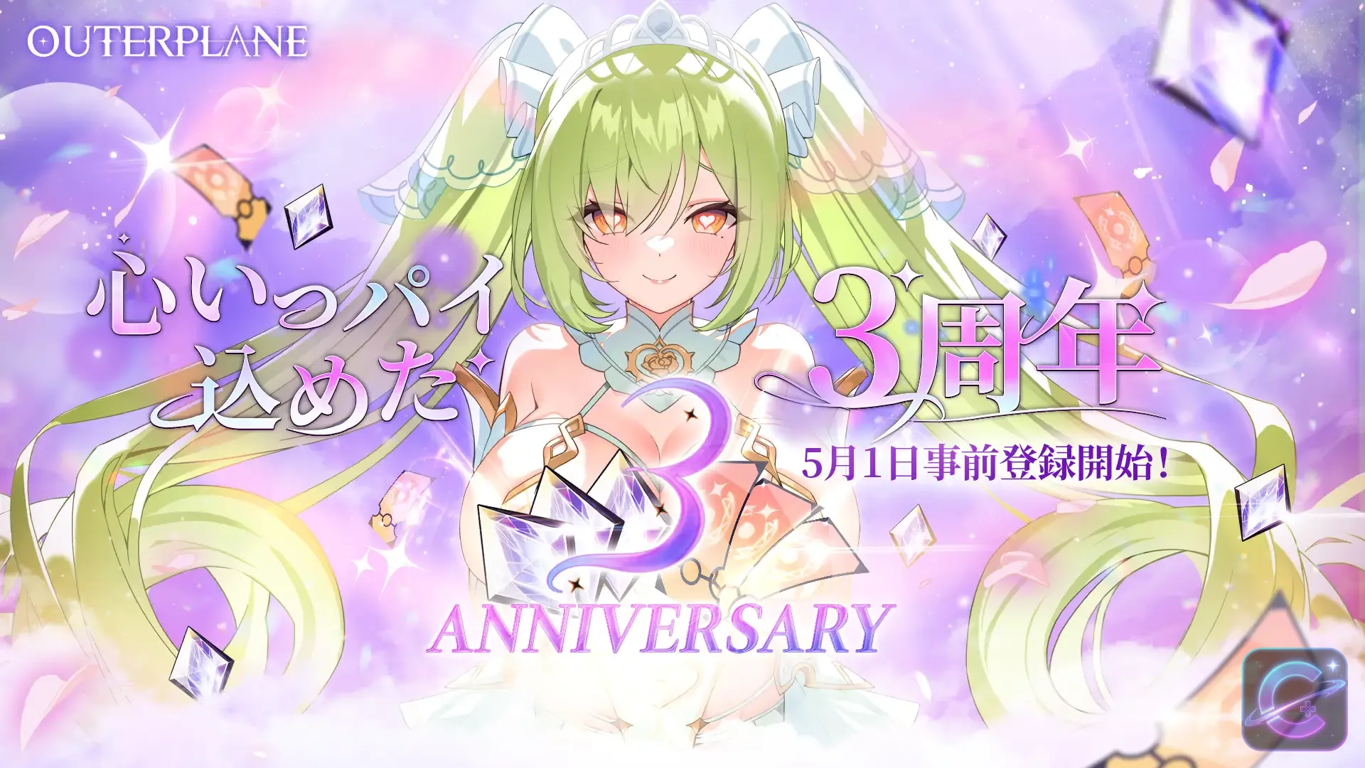 A green haired heroine stands before glowing crystals and the OUTERPLANE third anniversary lettering.