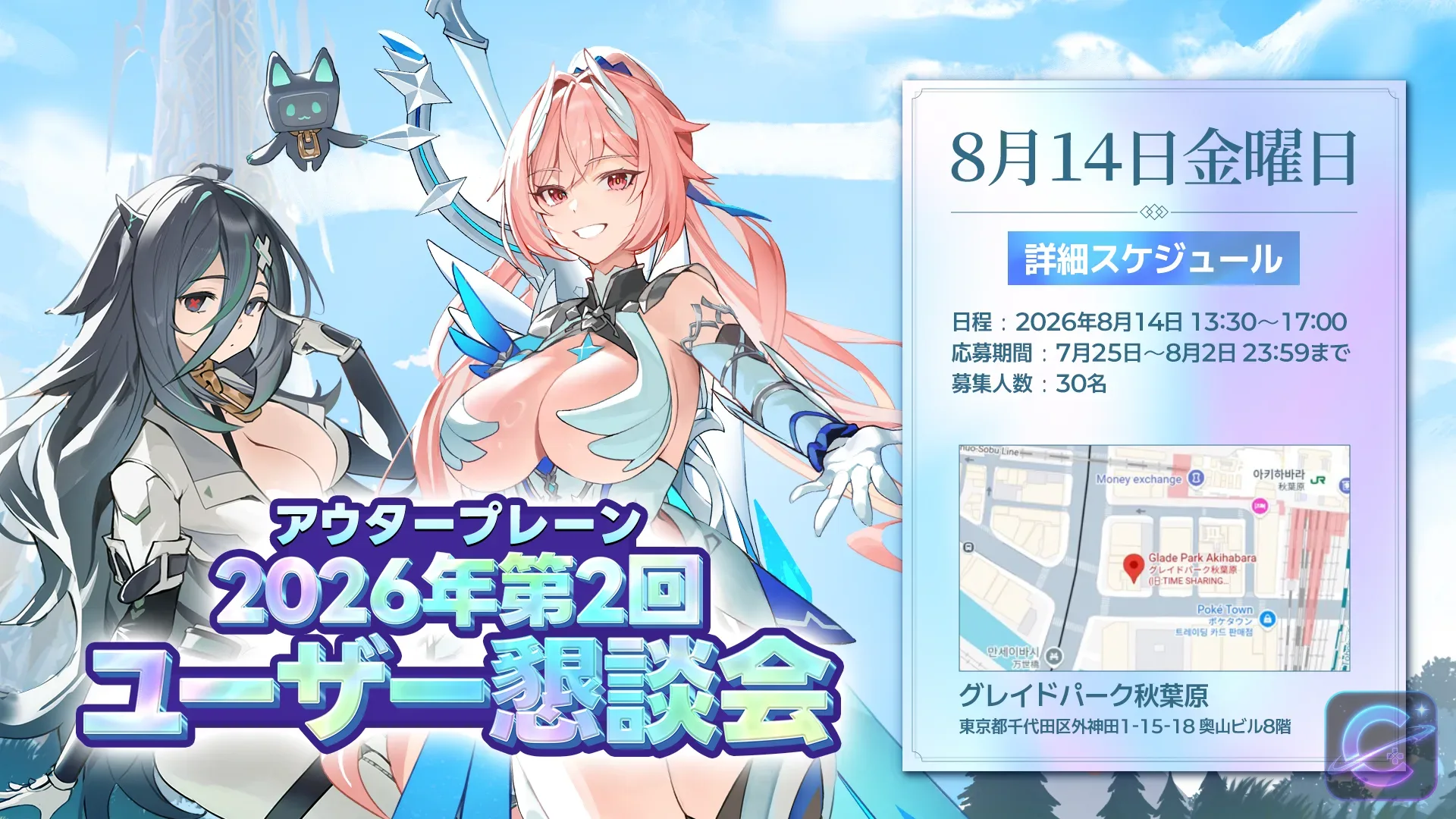 OUTERPLANE promotes its 2026 Tokyo player meetup with featured guest portraits and event graphics.