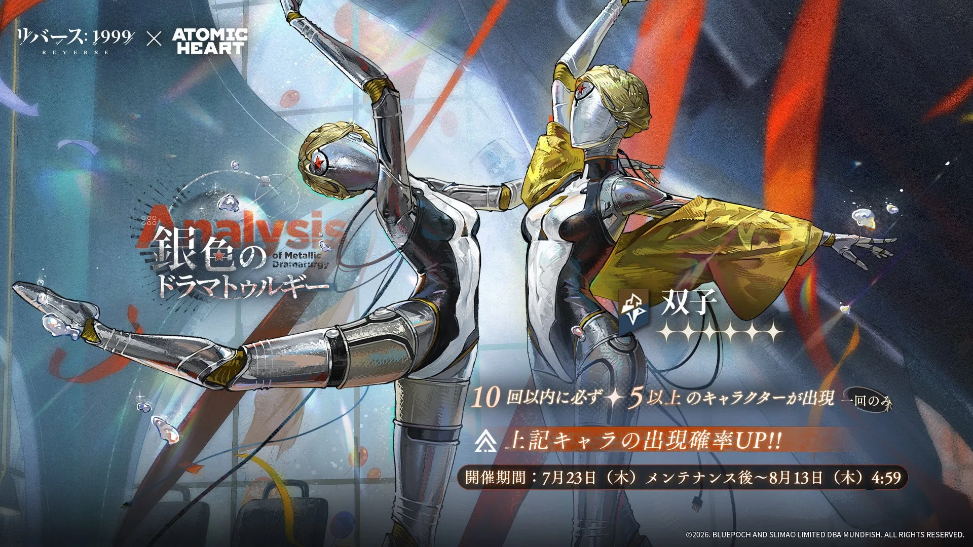 The Twins featured on the Reverse: 1999 collaboration recruitment banner.