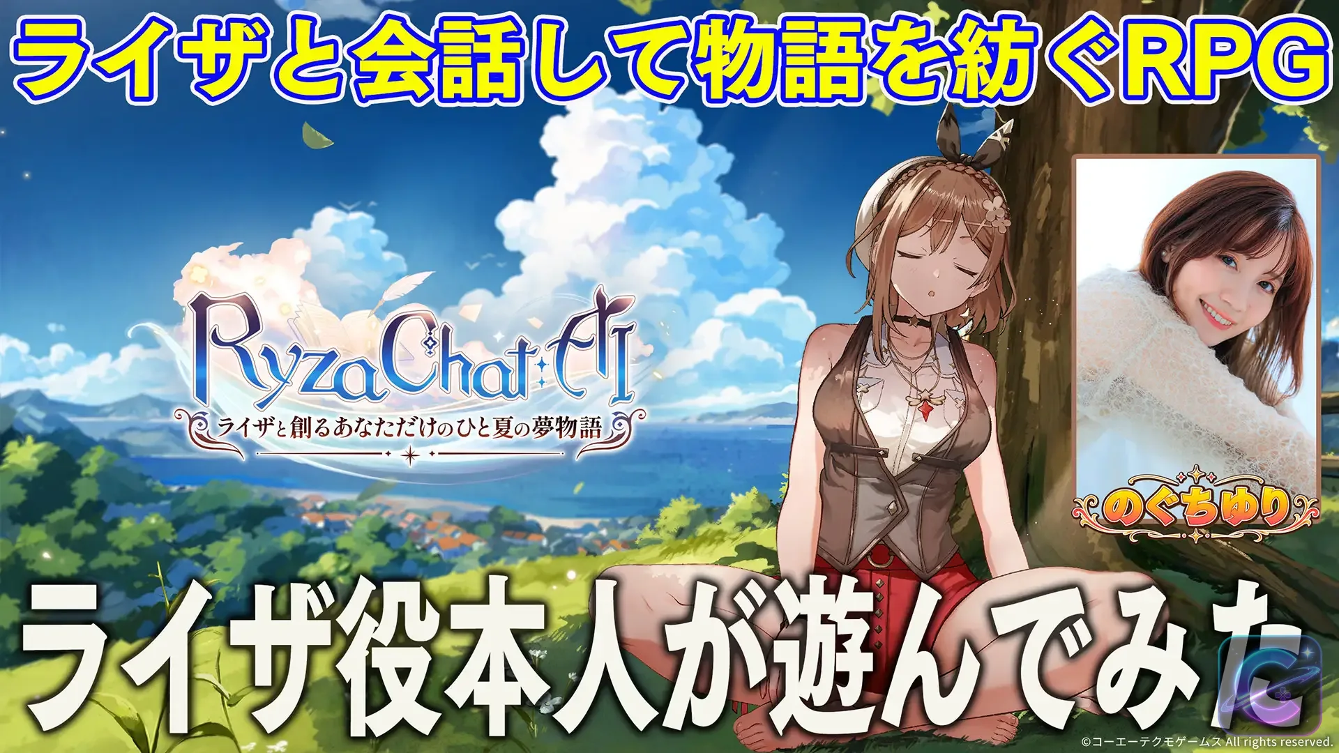 RyzaChat:AI presentation image showing Ryza beneath a tree with Yuri Noguchi and the game logo