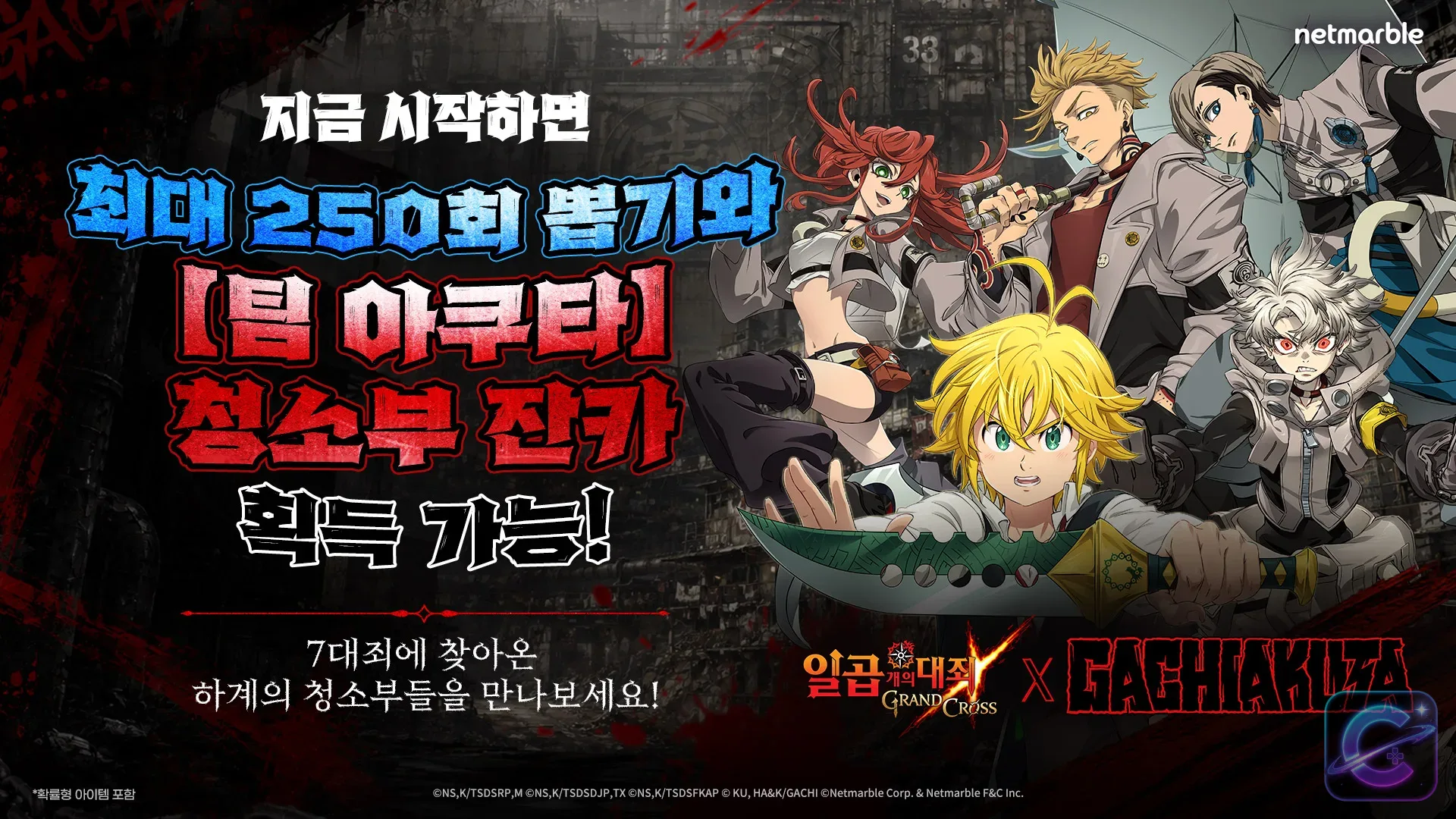 Rudo and other Gachiakuta characters appear with Grand Cross heroes in the collaboration scene.