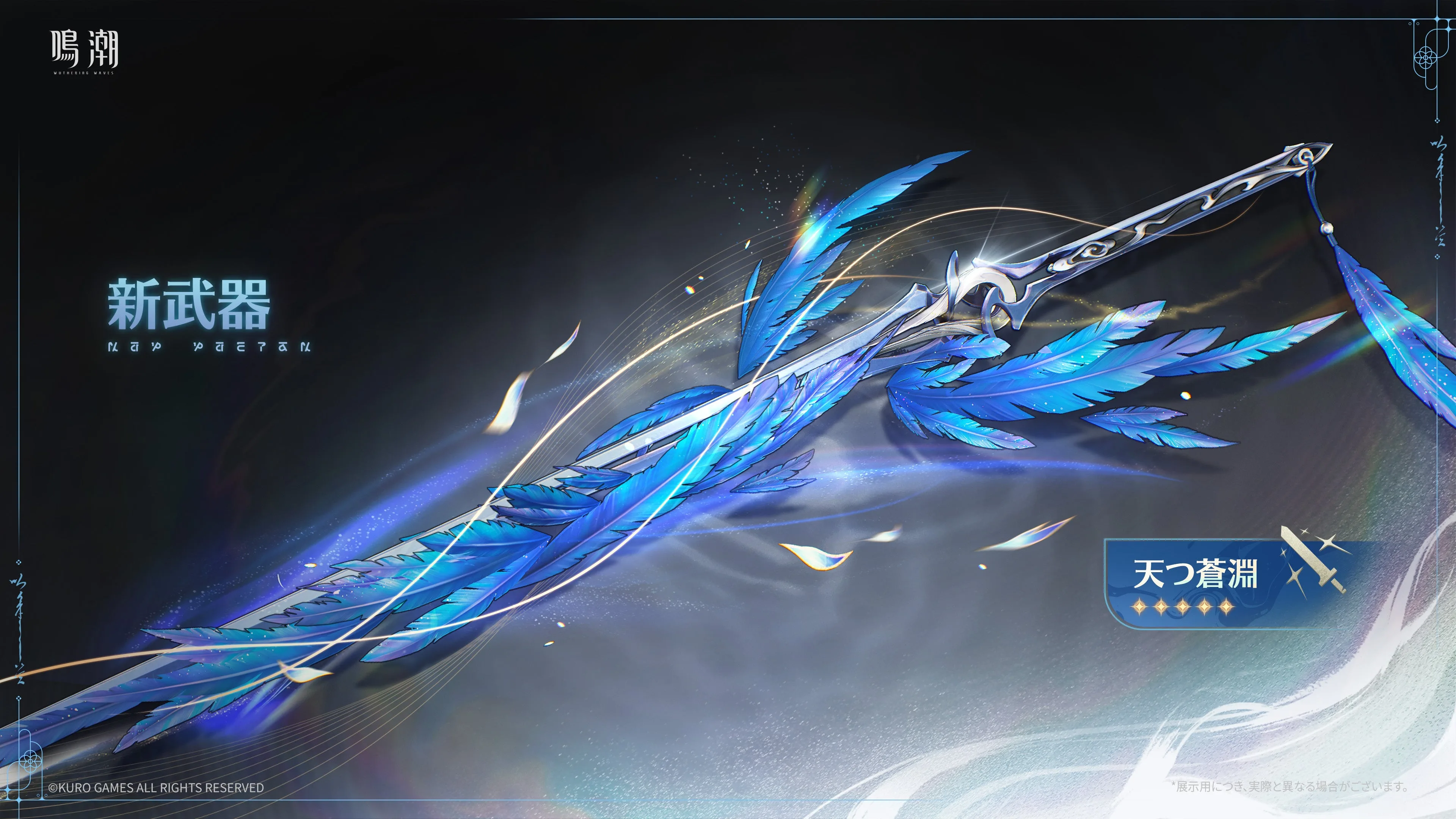 The five-star Azure Oath sword is shown with blue feather details.