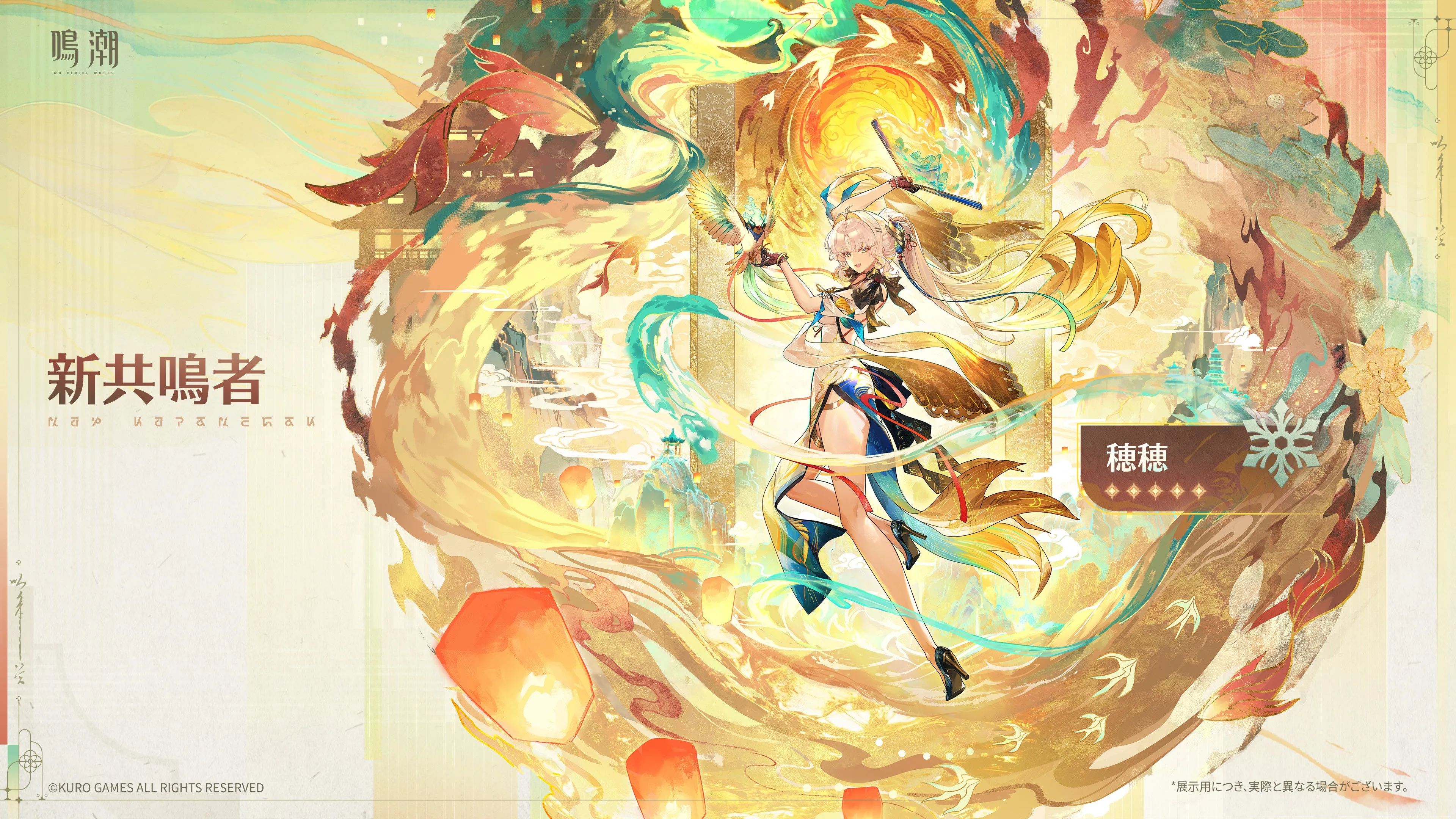 Suisui appears amid warm golden clouds and decorative birds.