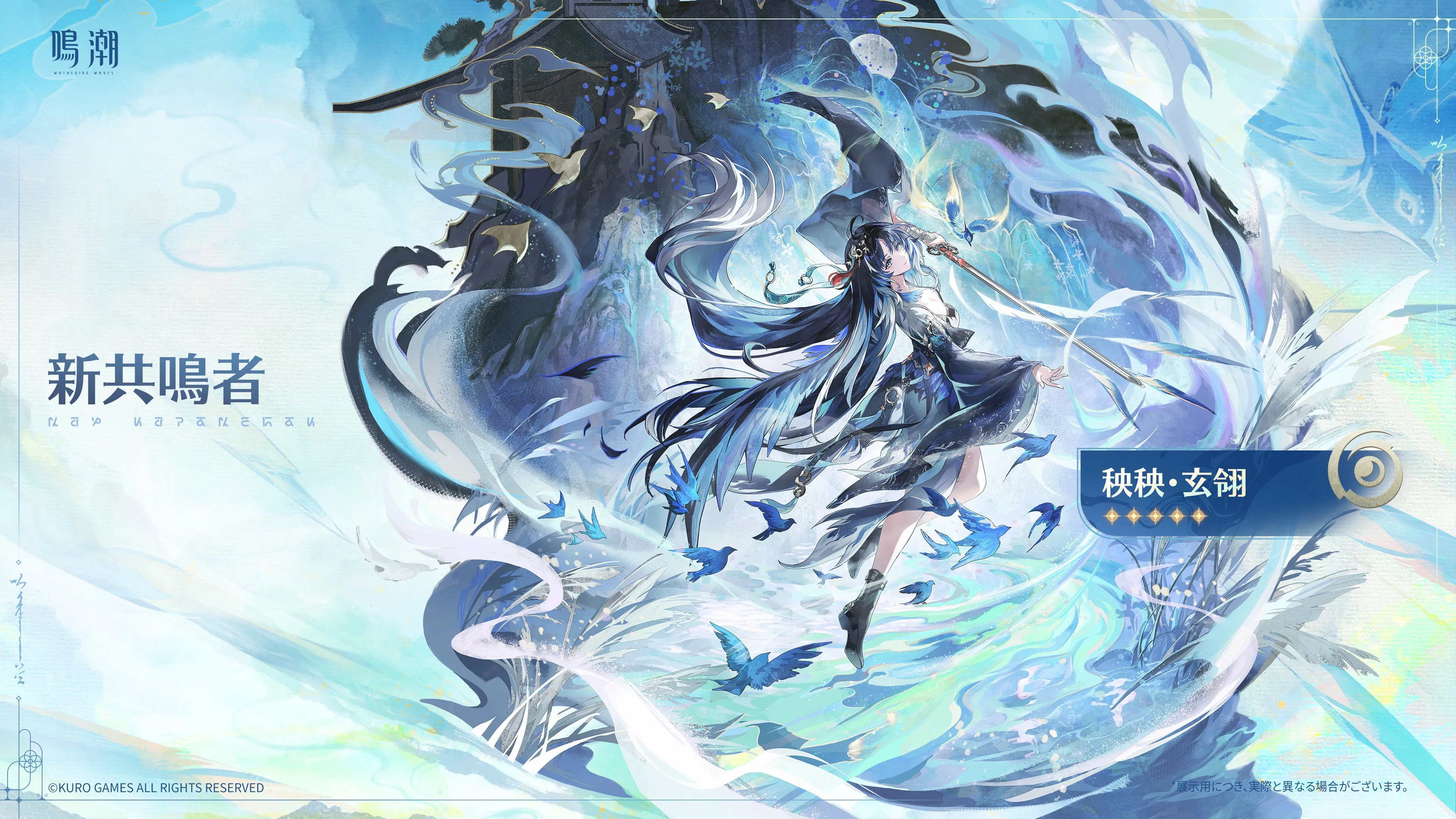 Yangyang: Xuanling appears surrounded by blue birds and flowing energy.